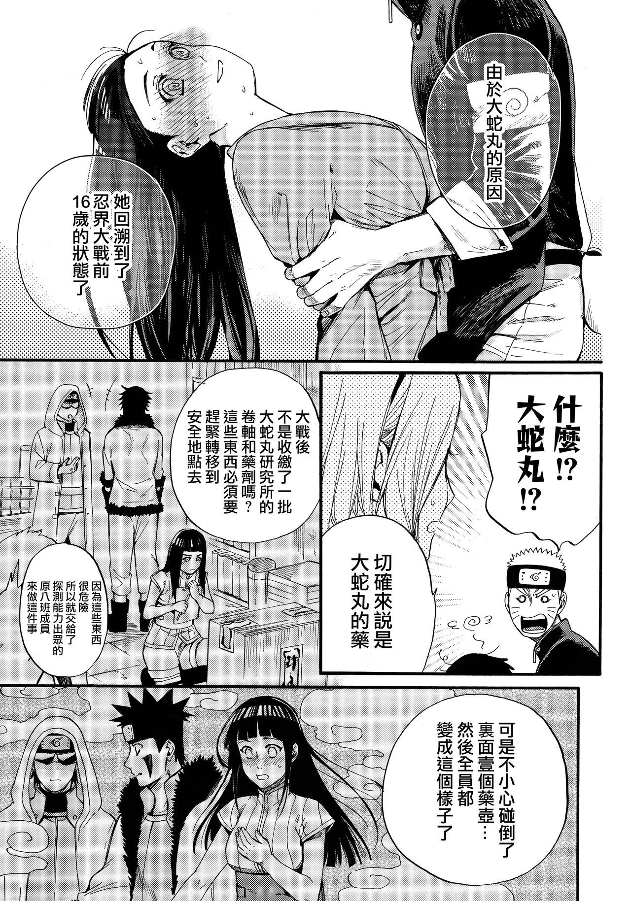 (C90) [a 3103 hut (里美)] 嫁が○○になりまして (NARUTO -ナルト-) [中国翻訳]