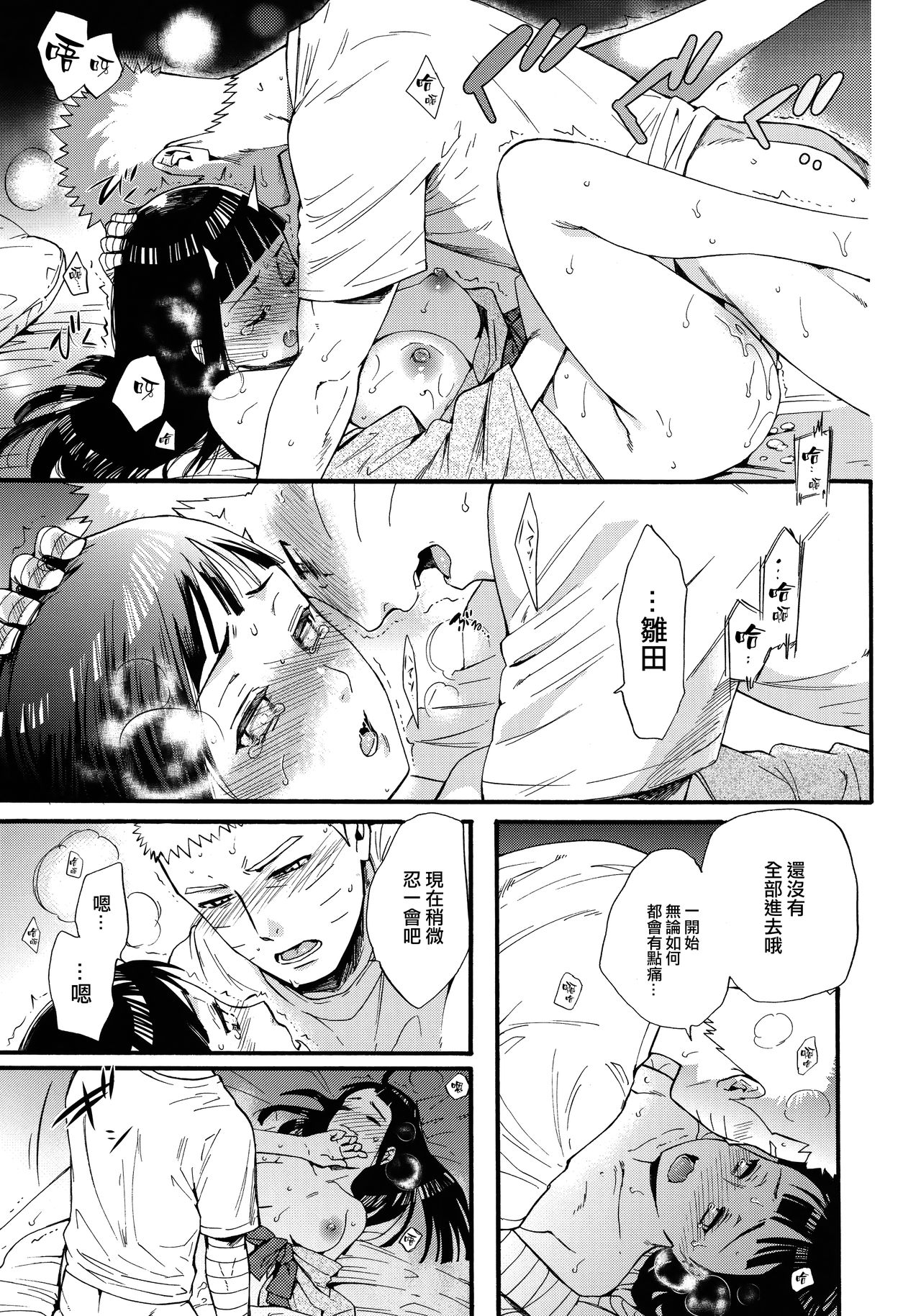 (C90) [a 3103 hut (里美)] 嫁が○○になりまして (NARUTO -ナルト-) [中国翻訳]