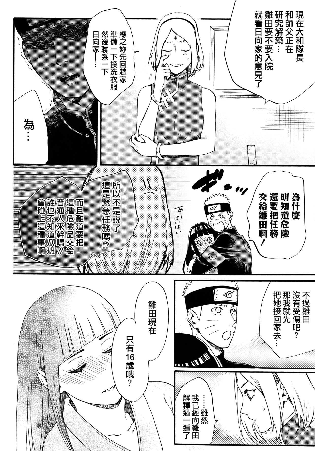 (C90) [a 3103 hut (里美)] 嫁が○○になりまして (NARUTO -ナルト-) [中国翻訳]