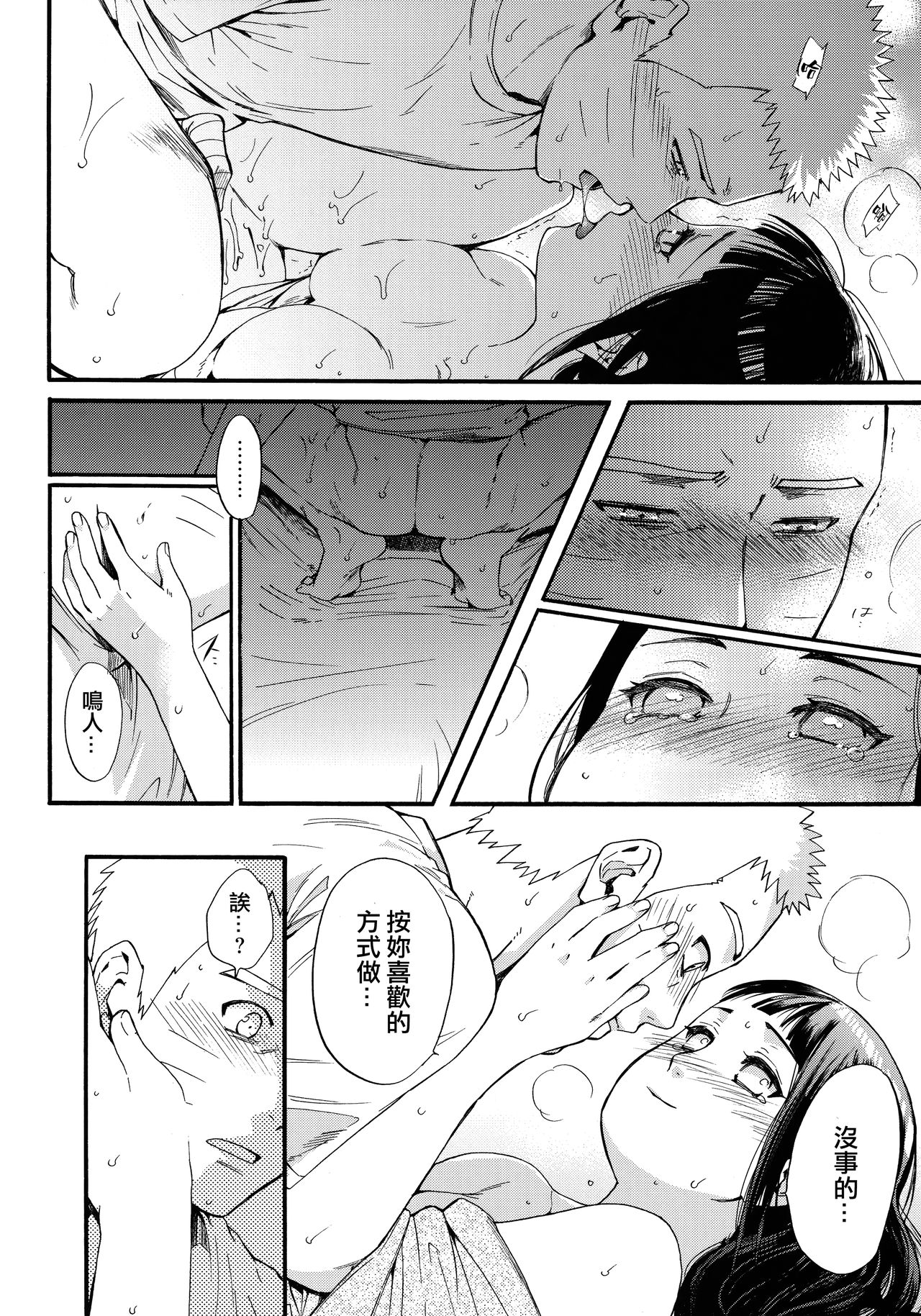 (C90) [a 3103 hut (里美)] 嫁が○○になりまして (NARUTO -ナルト-) [中国翻訳]