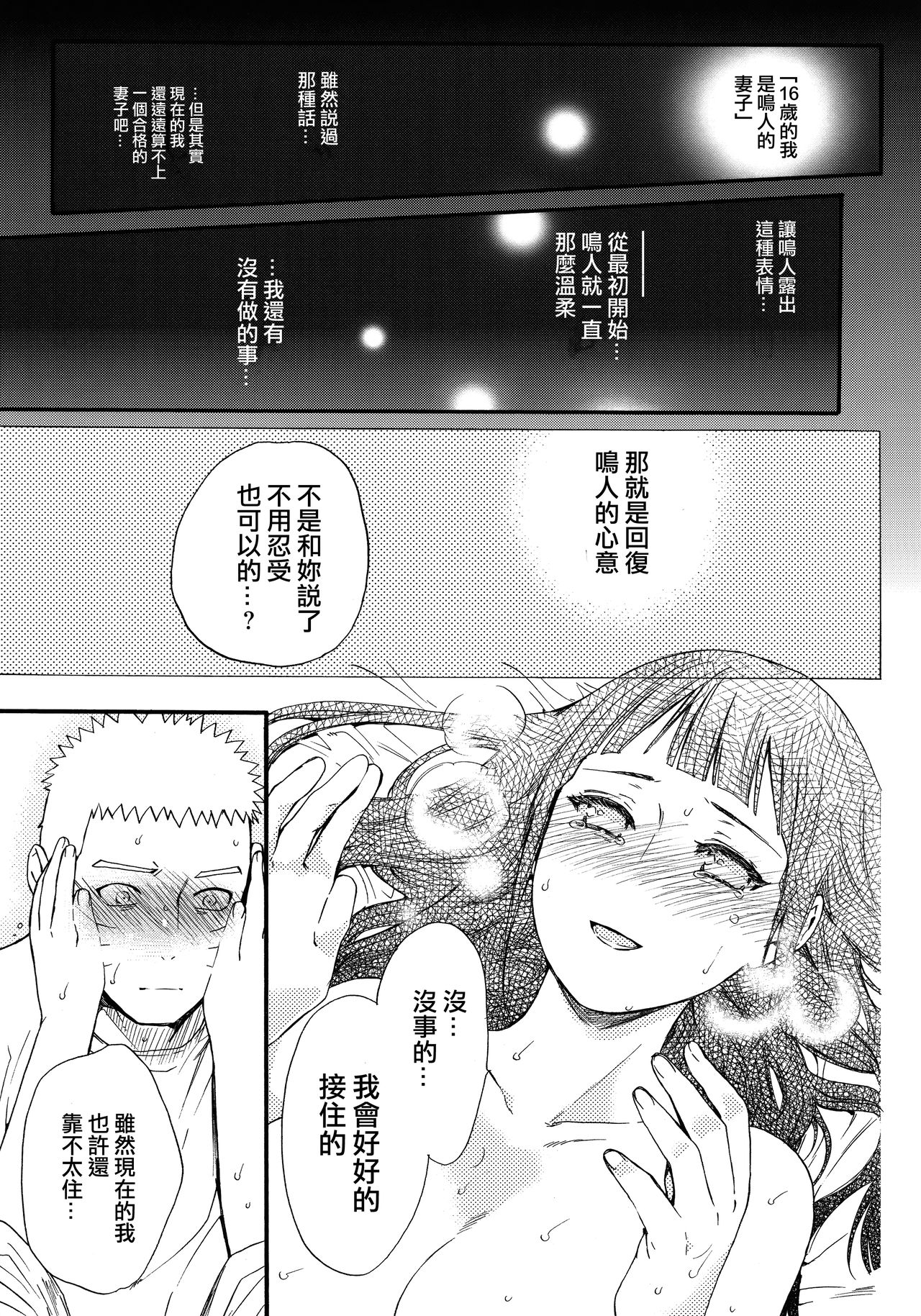 (C90) [a 3103 hut (里美)] 嫁が○○になりまして (NARUTO -ナルト-) [中国翻訳]
