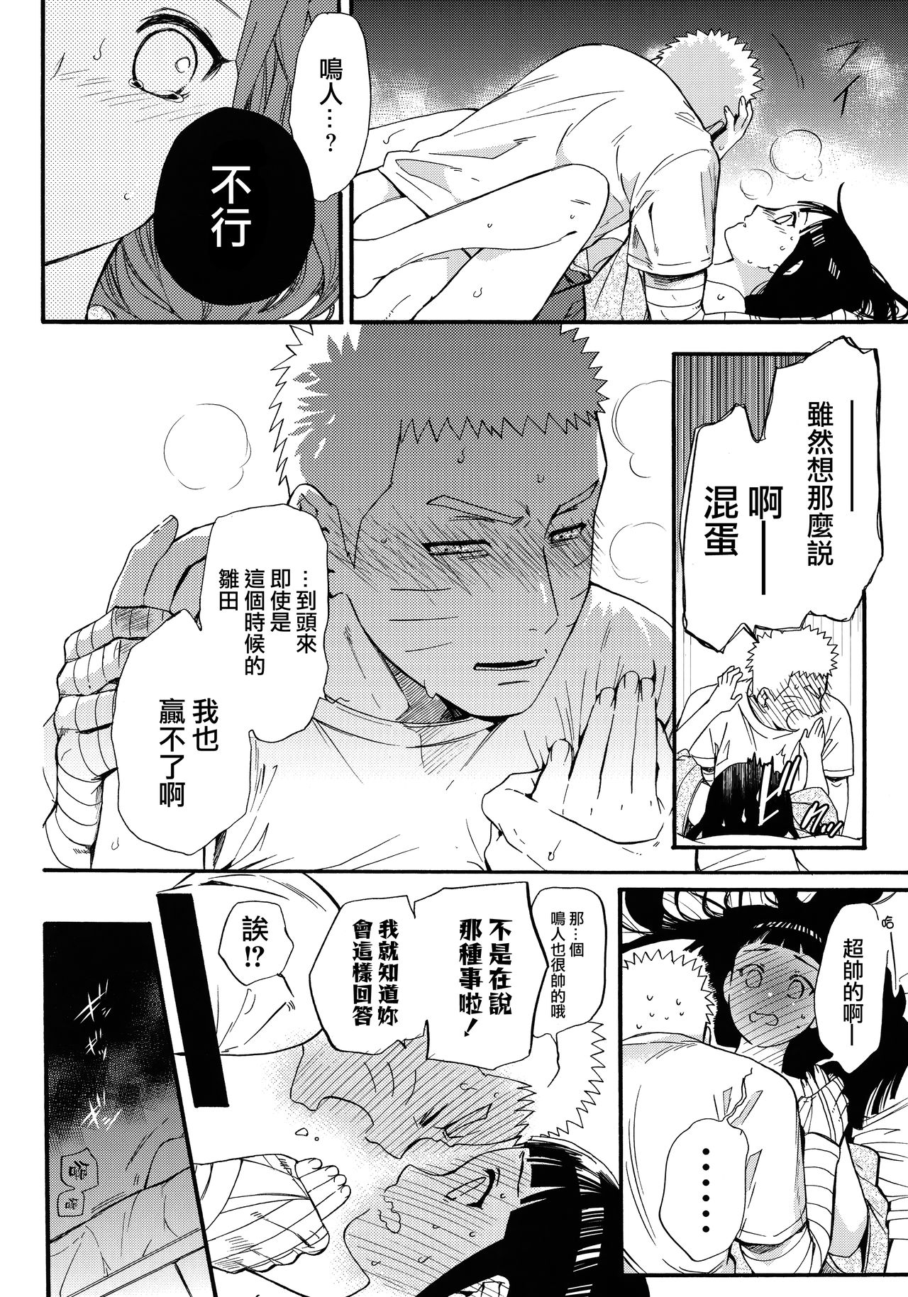 (C90) [a 3103 hut (里美)] 嫁が○○になりまして (NARUTO -ナルト-) [中国翻訳]