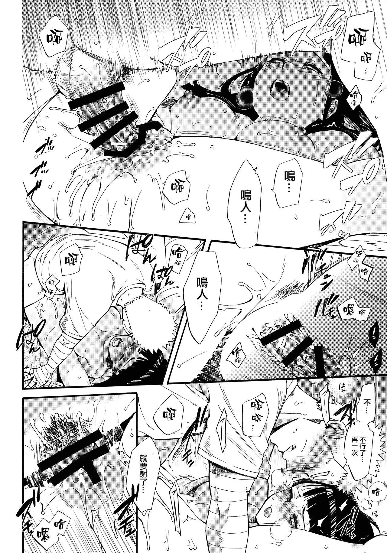 (C90) [a 3103 hut (里美)] 嫁が○○になりまして (NARUTO -ナルト-) [中国翻訳]