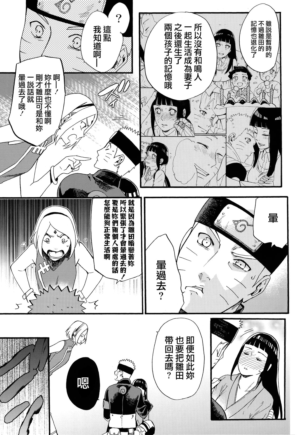 (C90) [a 3103 hut (里美)] 嫁が○○になりまして (NARUTO -ナルト-) [中国翻訳]
