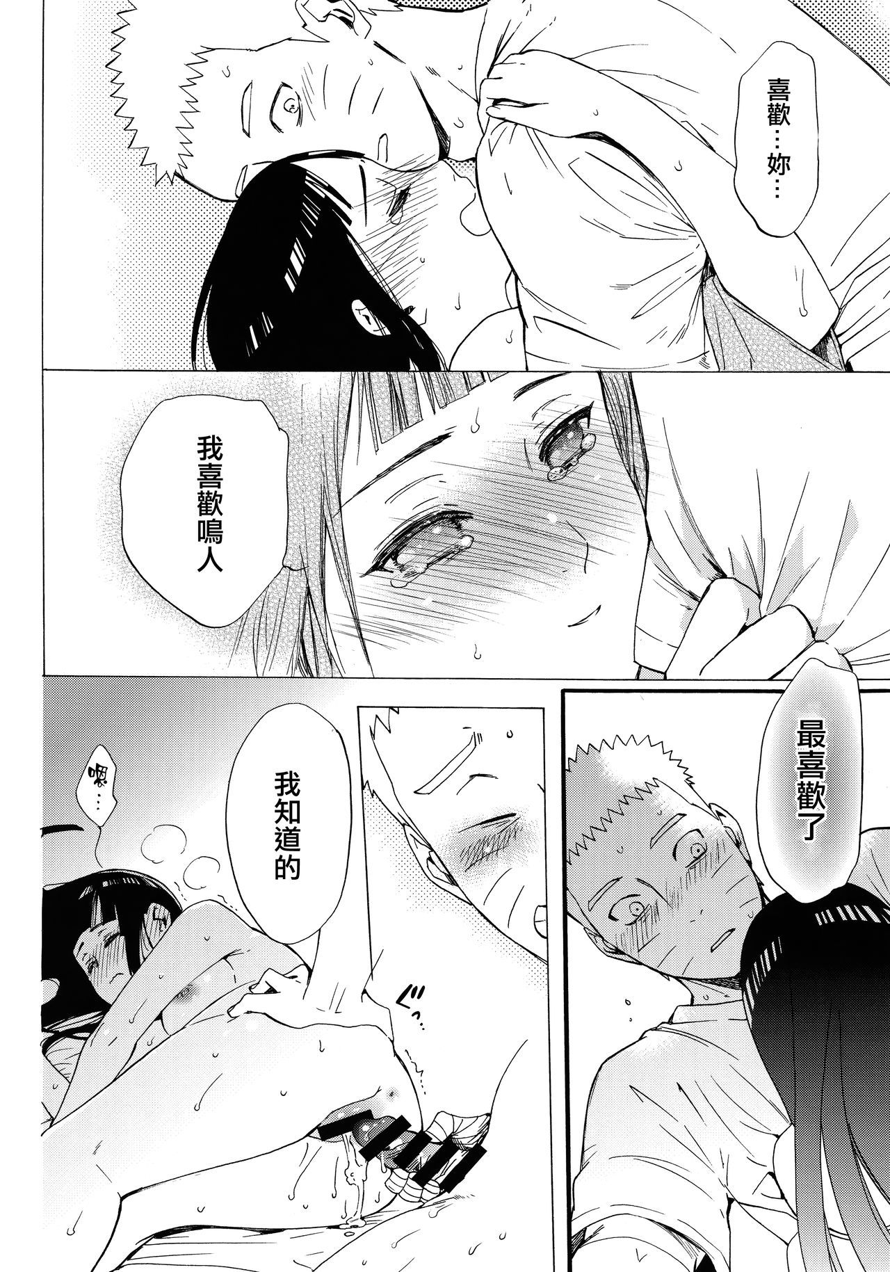 (C90) [a 3103 hut (里美)] 嫁が○○になりまして (NARUTO -ナルト-) [中国翻訳]