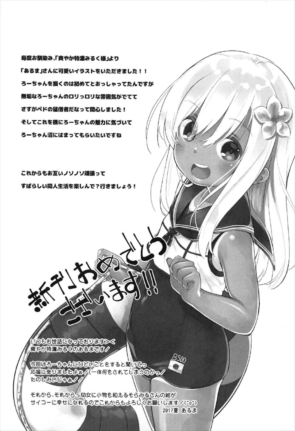 (C92) [そらみるソフト (そらみる)] つい、呂500を騙しちゃいました!! (艦隊これくしょん -艦これ-)