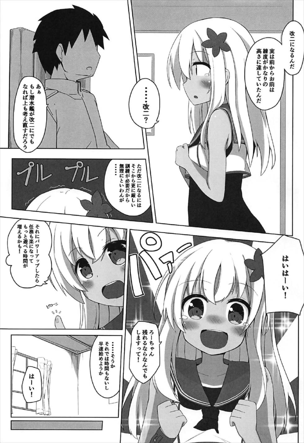 (C92) [そらみるソフト (そらみる)] つい、呂500を騙しちゃいました!! (艦隊これくしょん -艦これ-)