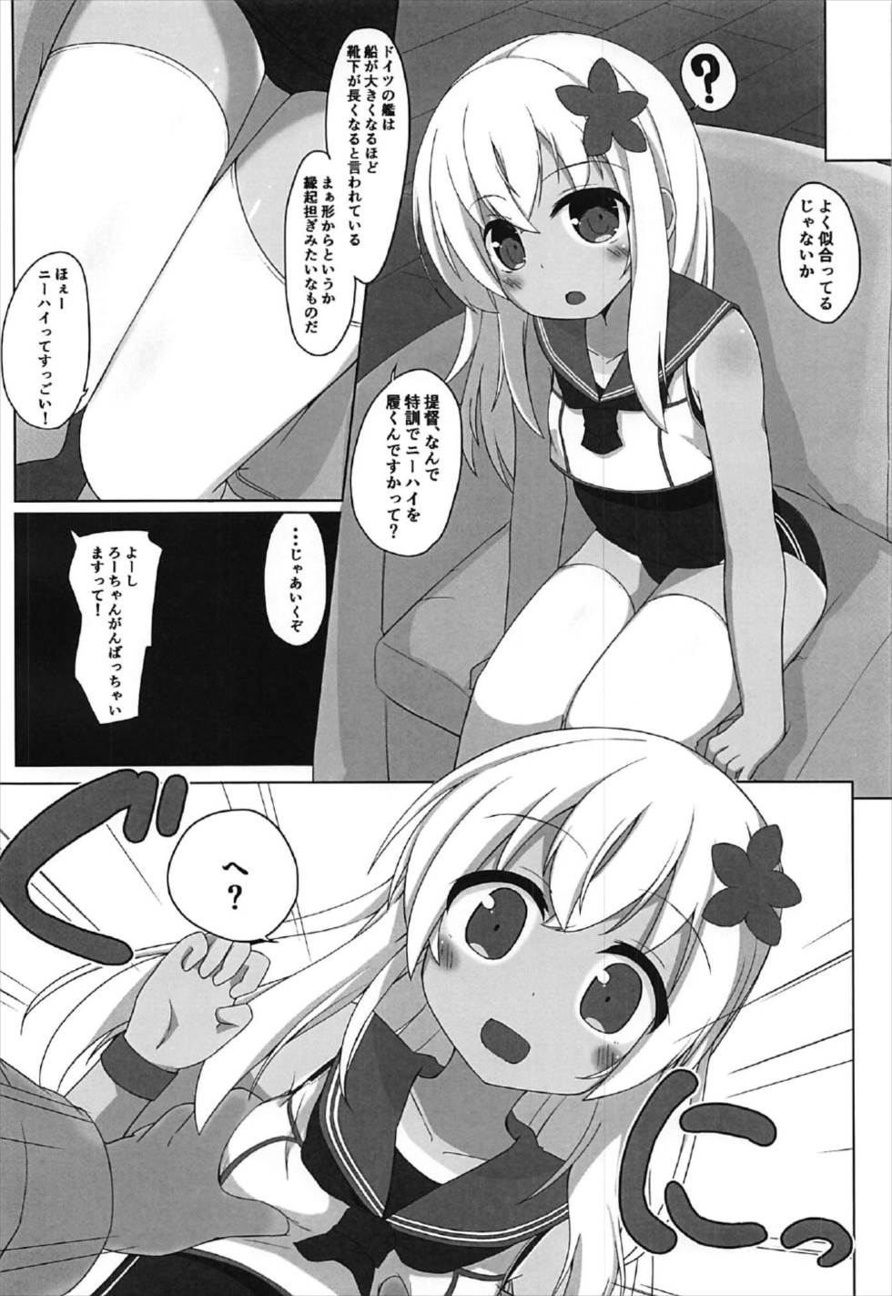 (C92) [そらみるソフト (そらみる)] つい、呂500を騙しちゃいました!! (艦隊これくしょん -艦これ-)