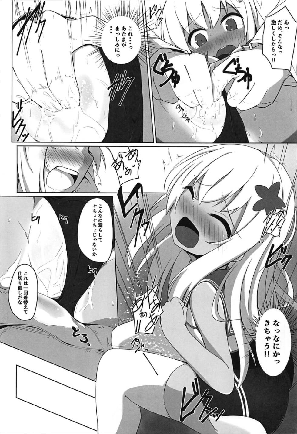 (C92) [そらみるソフト (そらみる)] つい、呂500を騙しちゃいました!! (艦隊これくしょん -艦これ-)