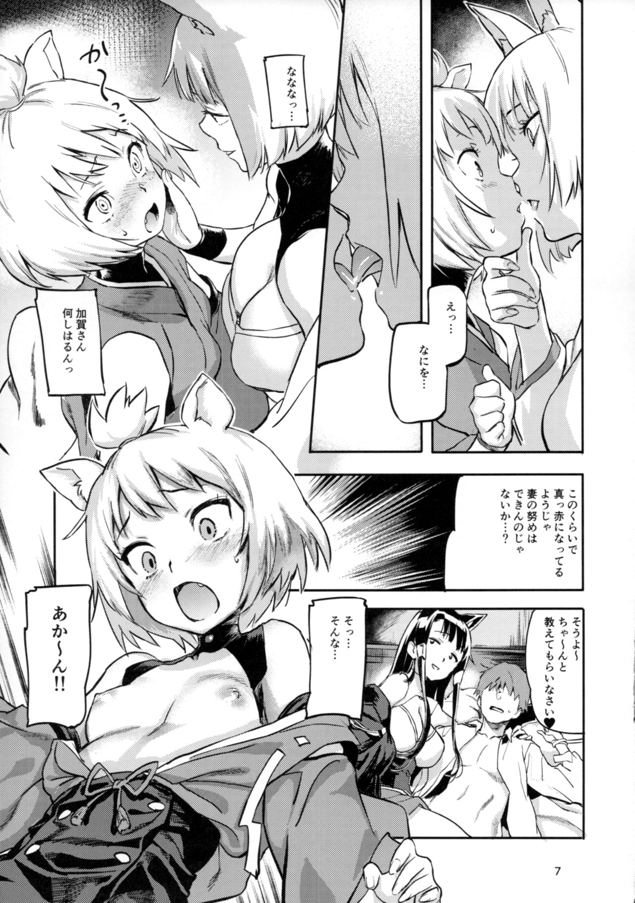 (C93) [小判堂 (さめだ小判)] ケッコン指輪は誰のため? (アズールレーン)