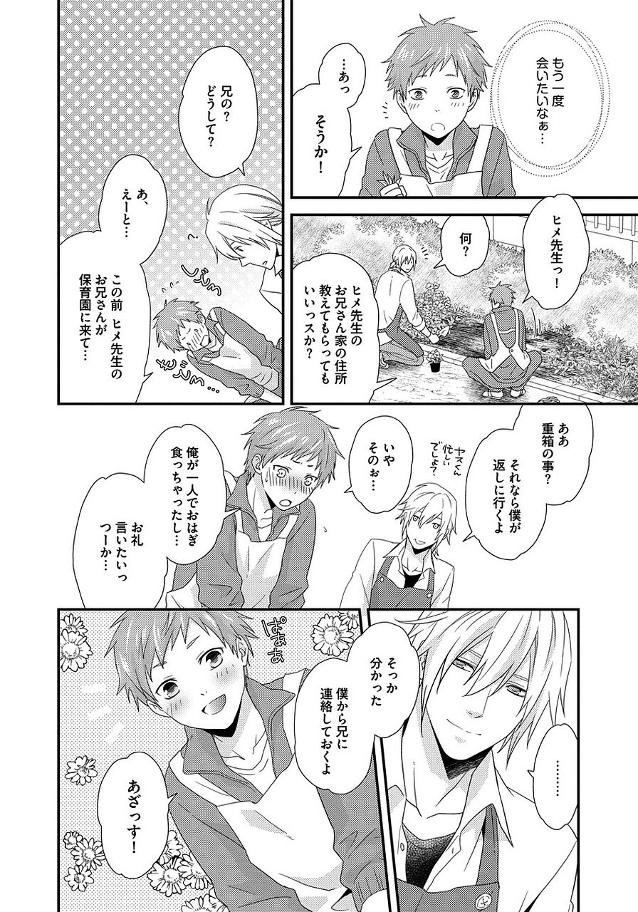 [ジャガー芋子] 発情セクハラ保育園 2