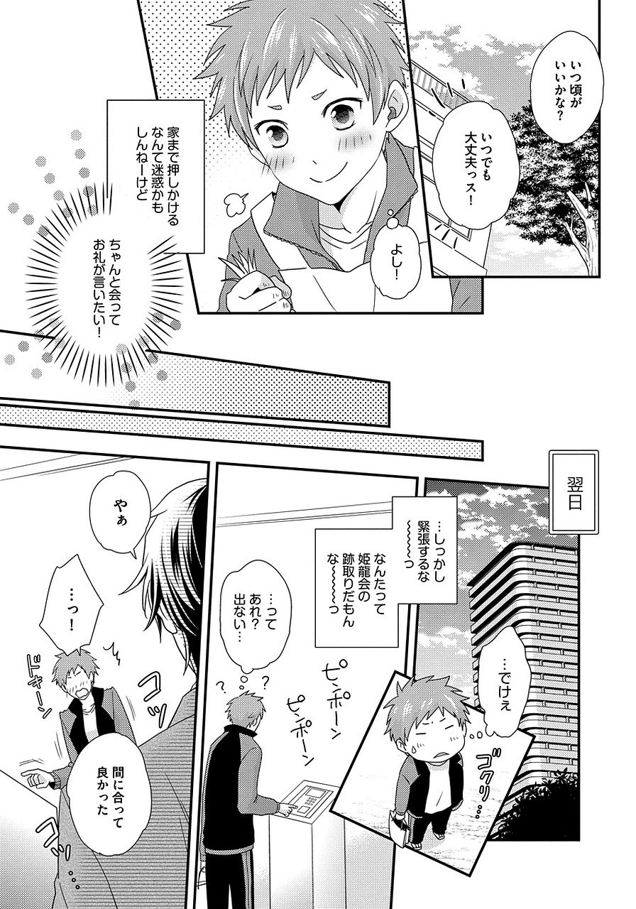[ジャガー芋子] 発情セクハラ保育園 2