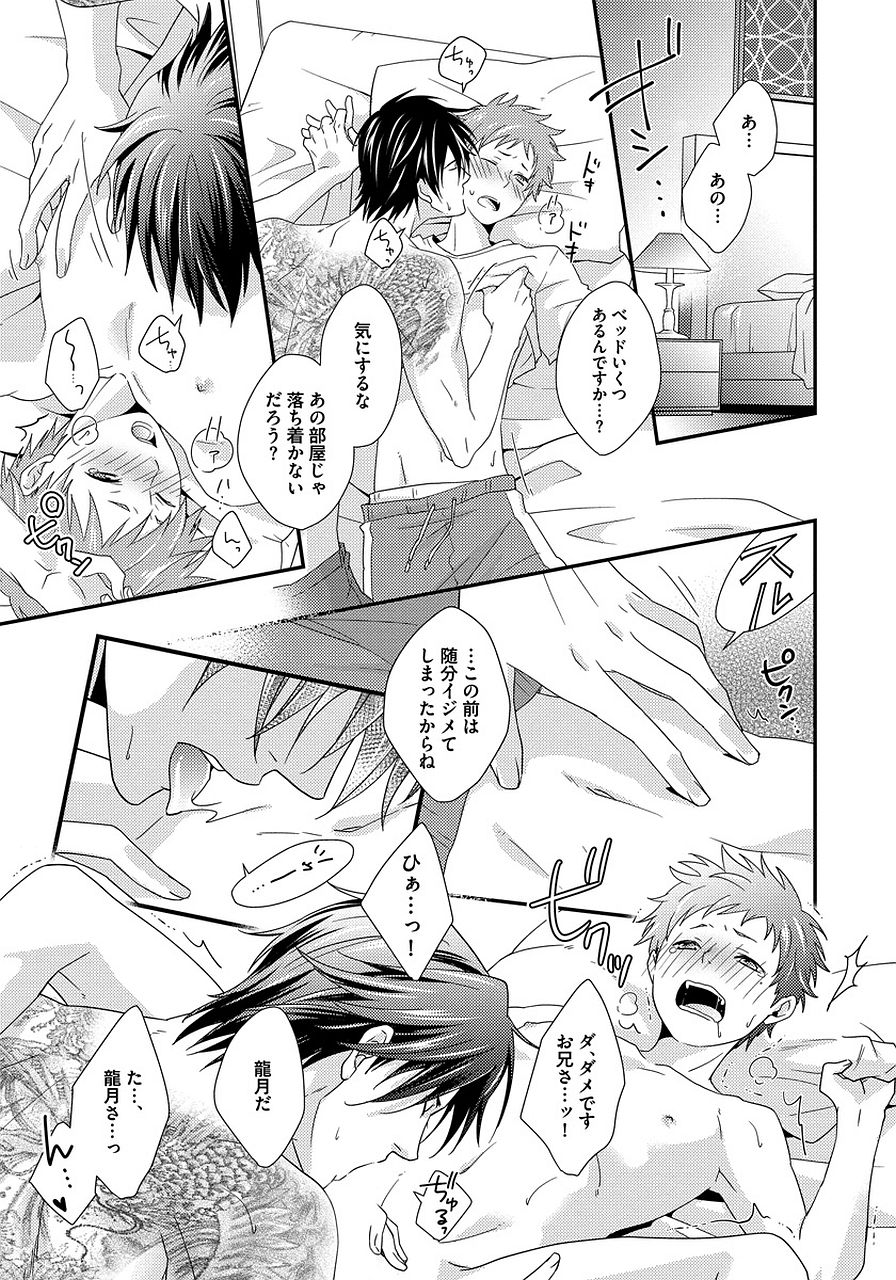 [ジャガー芋子] 発情セクハラ保育園 2