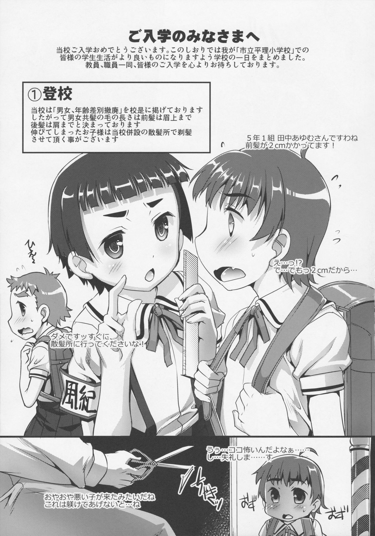 (ぷにケット35) [スタジオらっきょう (鷹勢優)] 市立平理●学校へようこそ!
