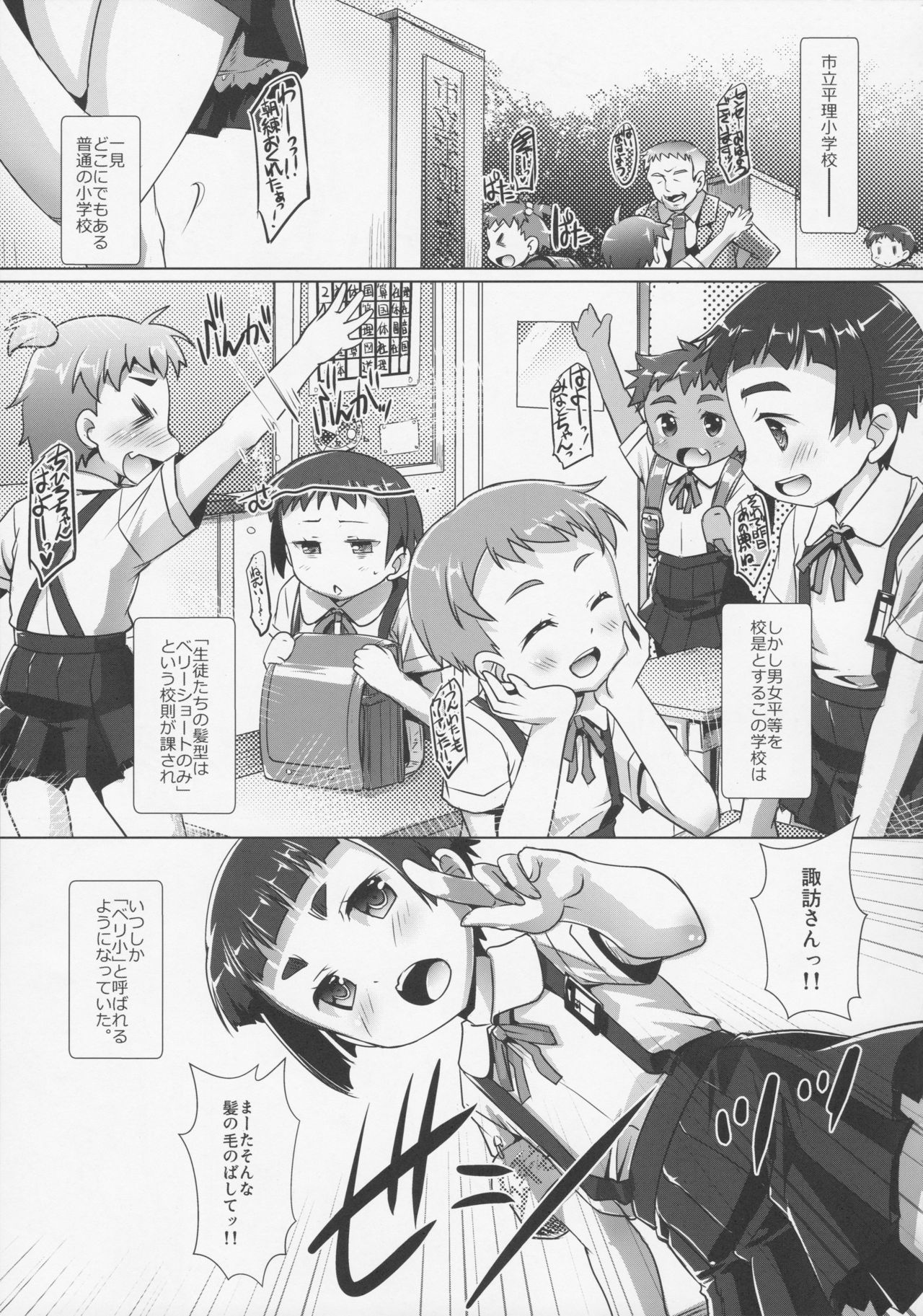 (ぷにケット35) [スタジオらっきょう (鷹勢優)] 市立平理●学校へようこそ!