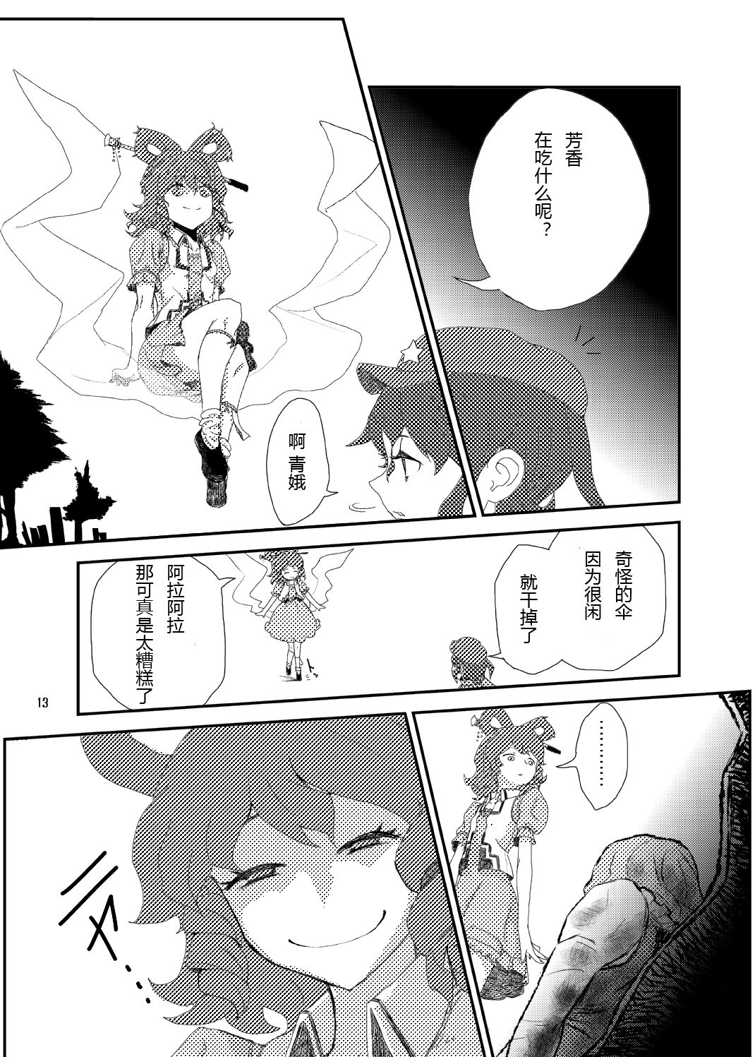 (C84) [蒟蒻鍋 (magifuro蒟蒻)] こがりょな (東方Project) [中国翻訳]