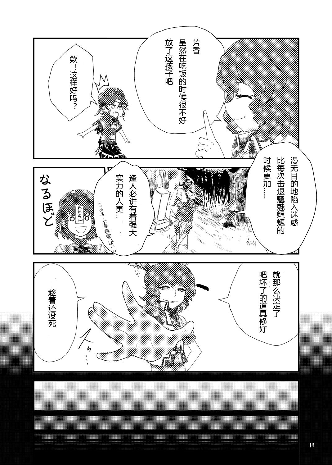 (C84) [蒟蒻鍋 (magifuro蒟蒻)] こがりょな (東方Project) [中国翻訳]