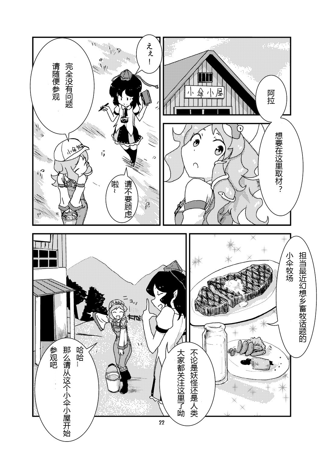 (C84) [蒟蒻鍋 (magifuro蒟蒻)] こがりょな (東方Project) [中国翻訳]