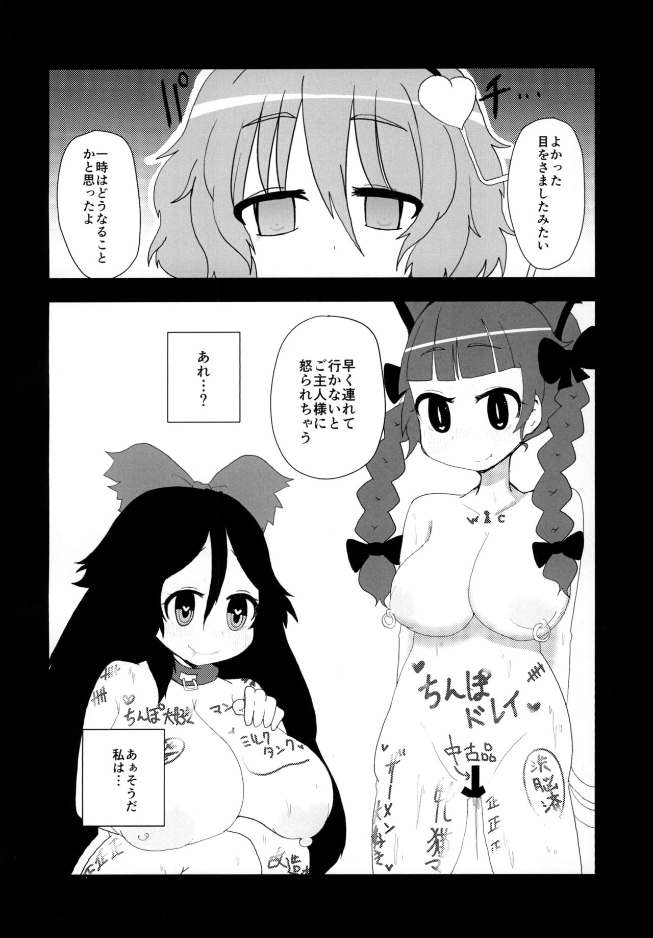 [夜行性ファンクラブ (デトリタス掘込)] さとりに催眠術で色々する本 (東方Project) [DL版]