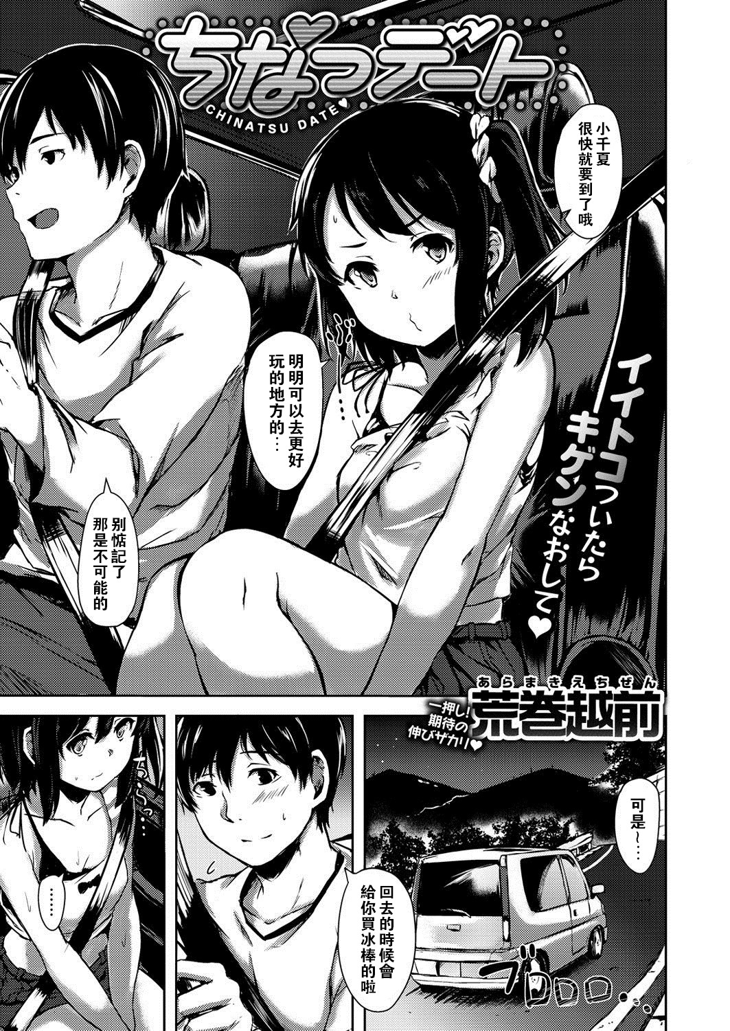 [荒巻越前] ちなつデート (コミックゼロス #56) [中国翻訳] [DL版]