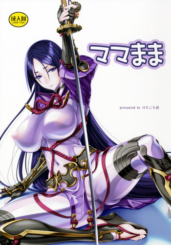 (C92) [けもこも屋 (こもりけい)] ママまま (Fate/Grand Order)