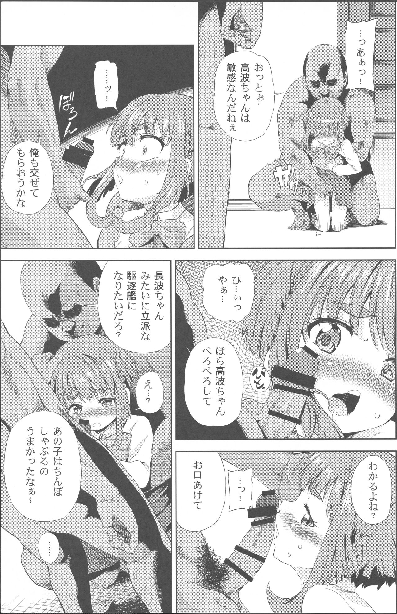 (C88) [夢見ごこち (御影獏)] ちんちんかもかも (艦隊これくしょん -艦これ-)