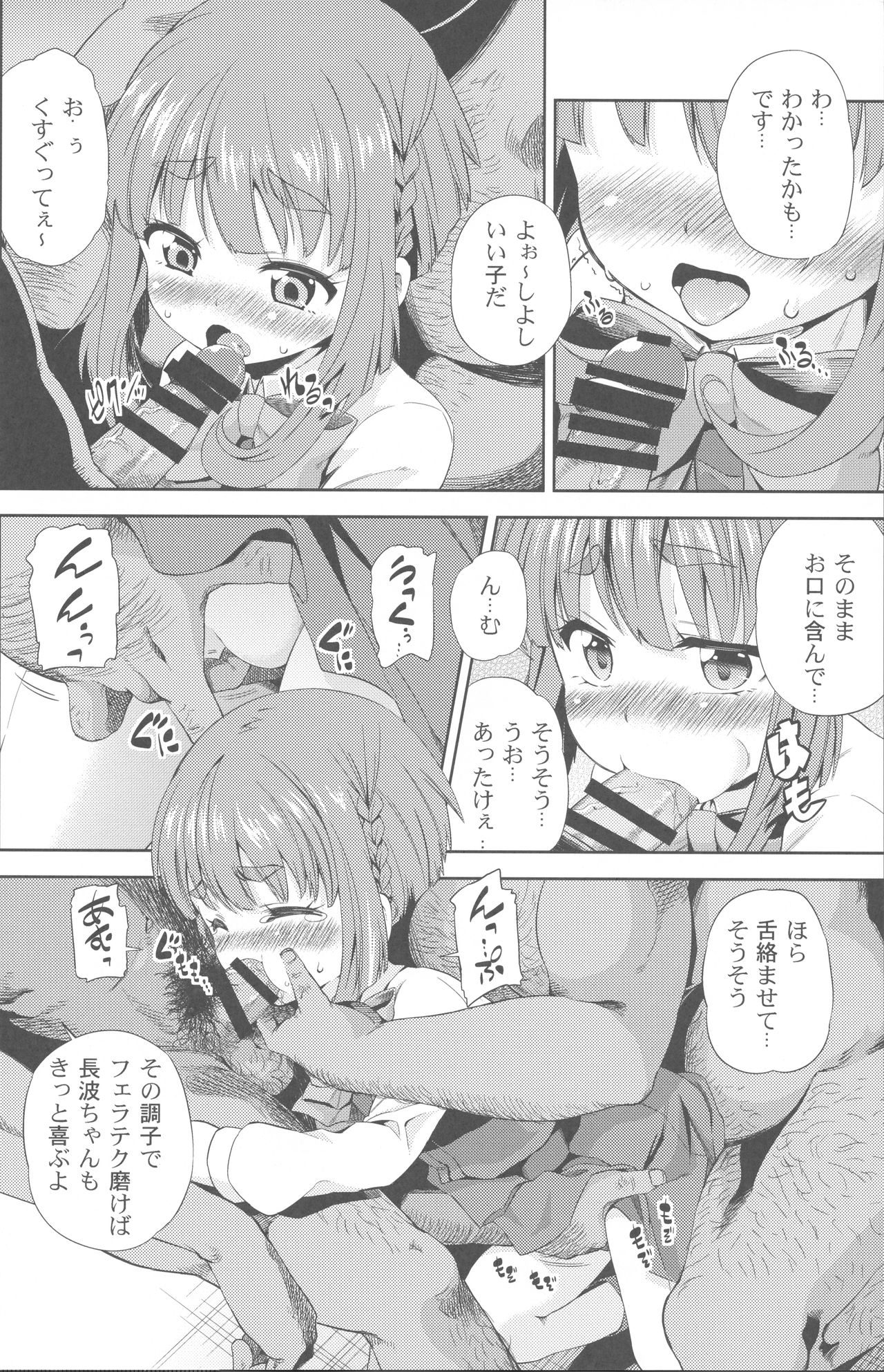 (C88) [夢見ごこち (御影獏)] ちんちんかもかも (艦隊これくしょん -艦これ-)