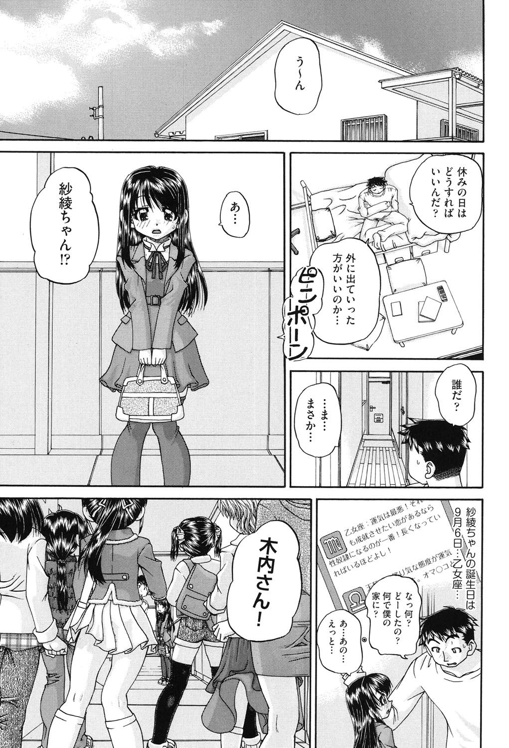 [春籠漸] 女子小○生征服計画 [DL版]