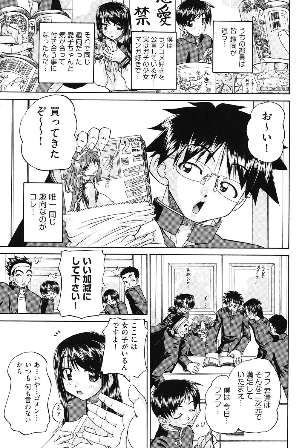 [春籠漸] 女子小○生征服計画 [DL版]