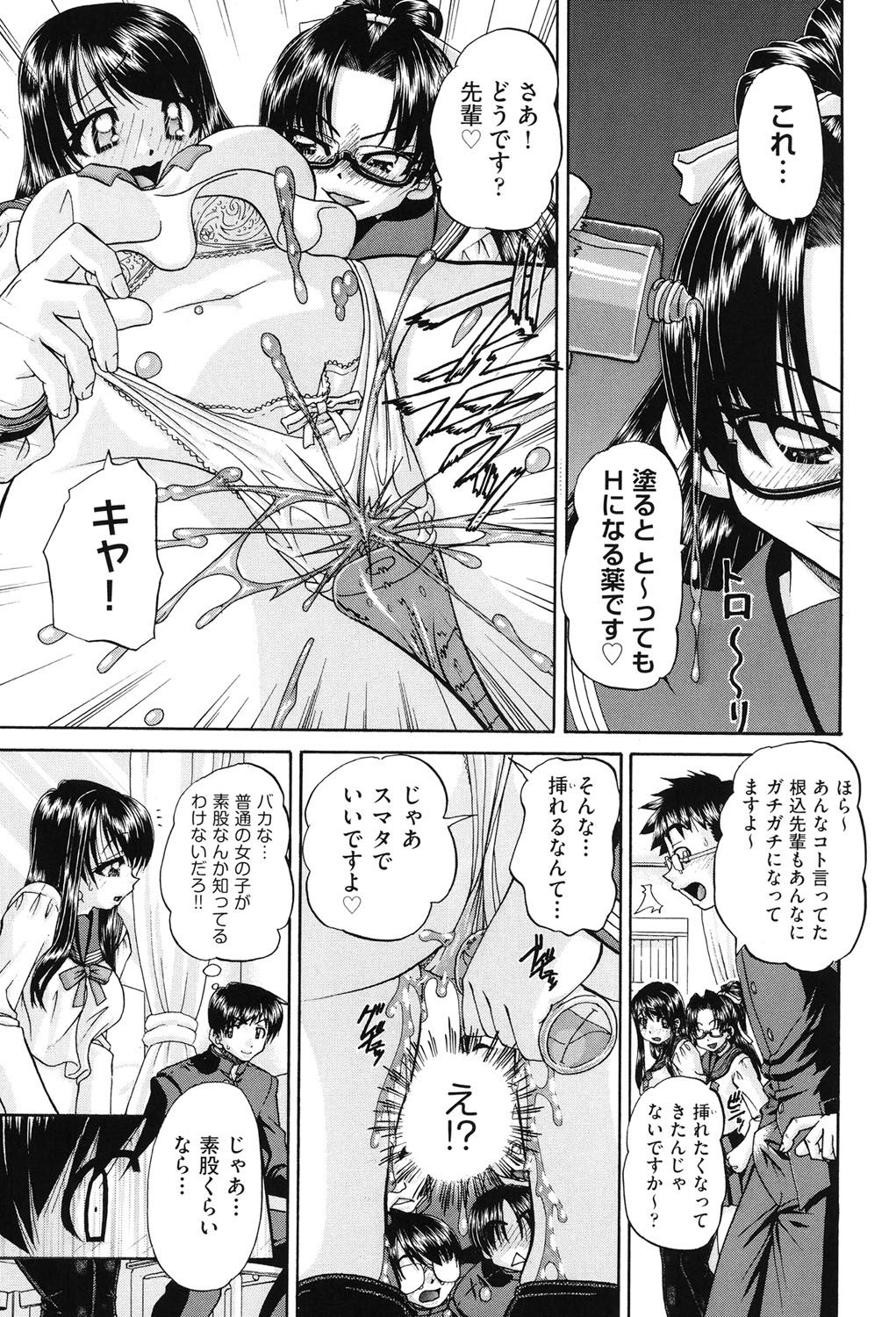[春籠漸] 女子小○生征服計画 [DL版]