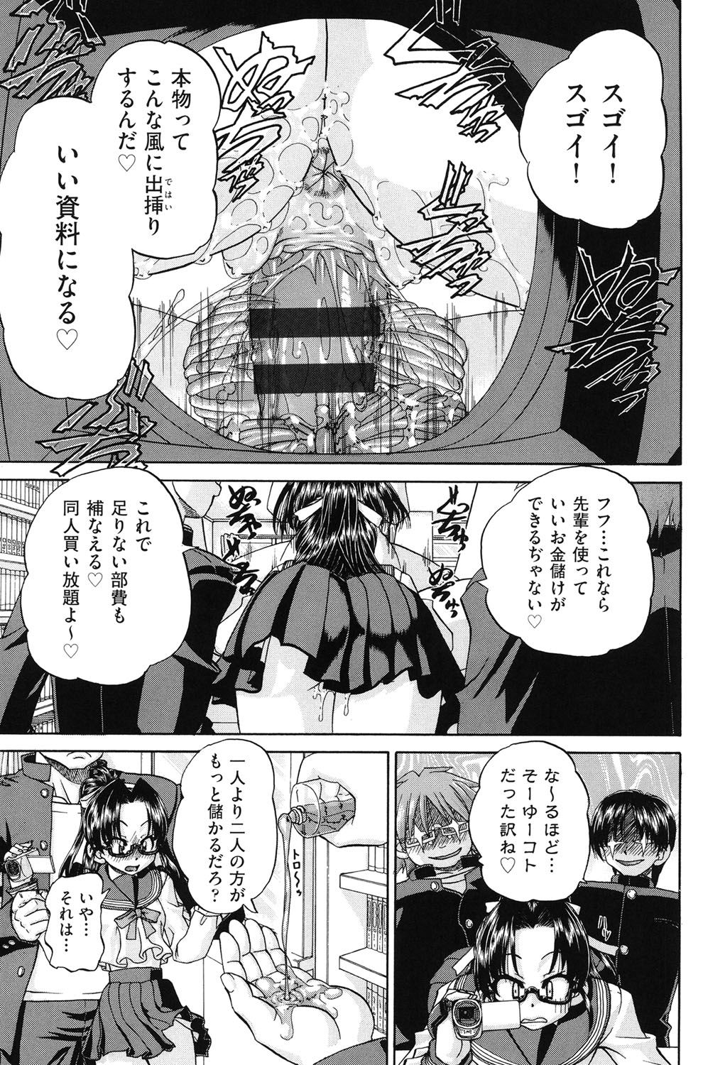 [春籠漸] 女子小○生征服計画 [DL版]