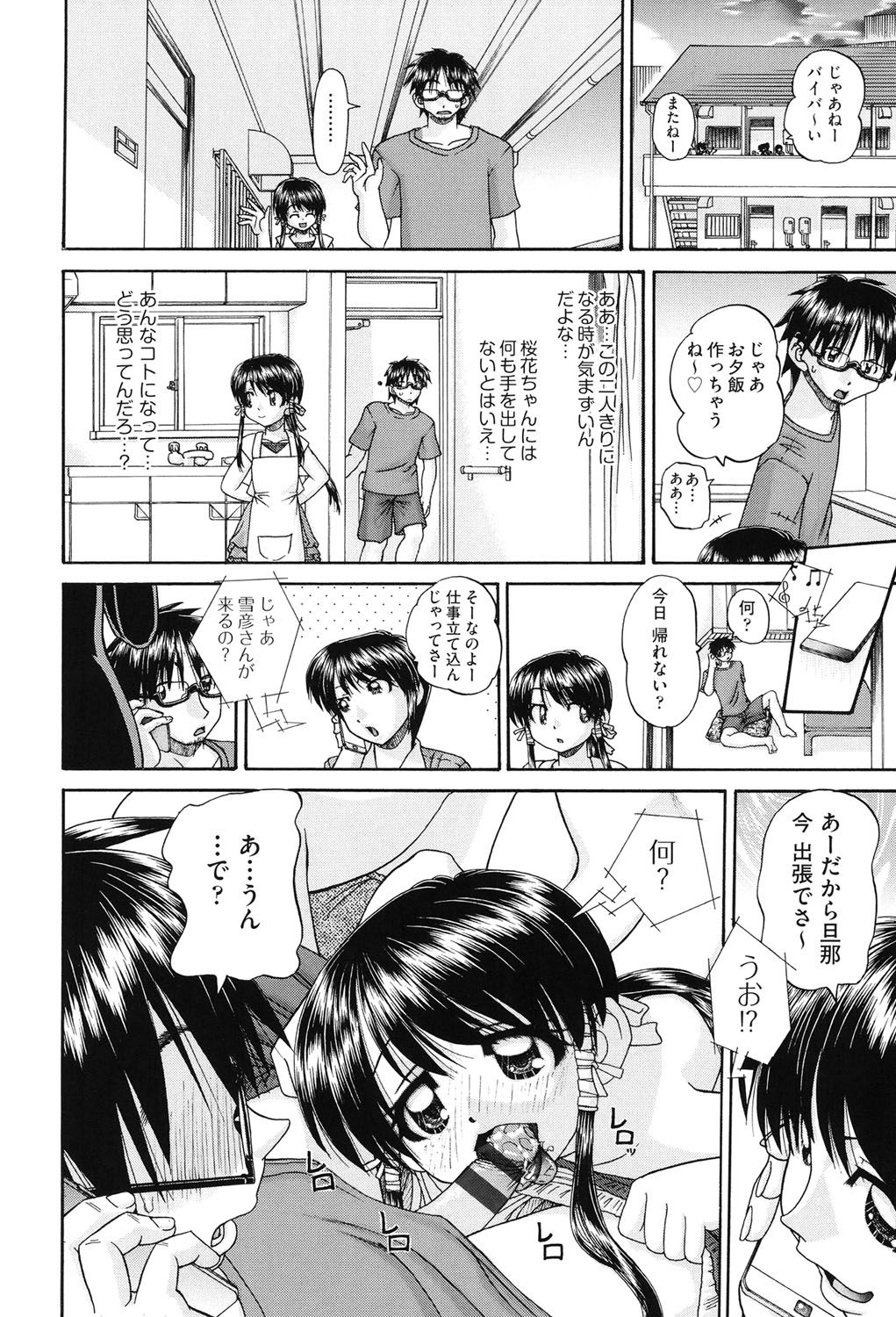 [春籠漸] 女子小○生征服計画 [DL版]
