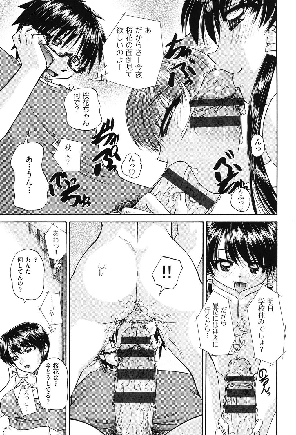 [春籠漸] 女子小○生征服計画 [DL版]