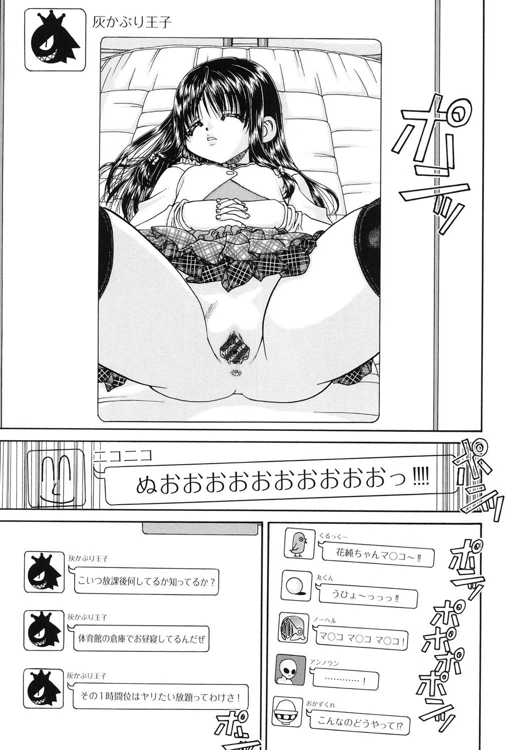 [春籠漸] 女子小○生征服計画 [DL版]