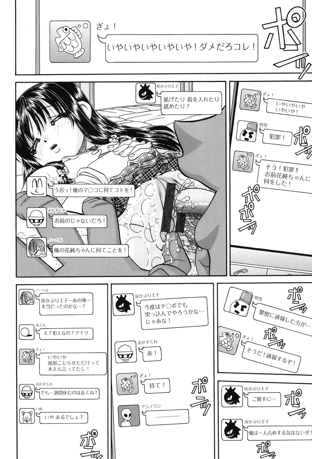 [春籠漸] 女子小○生征服計画 [DL版]