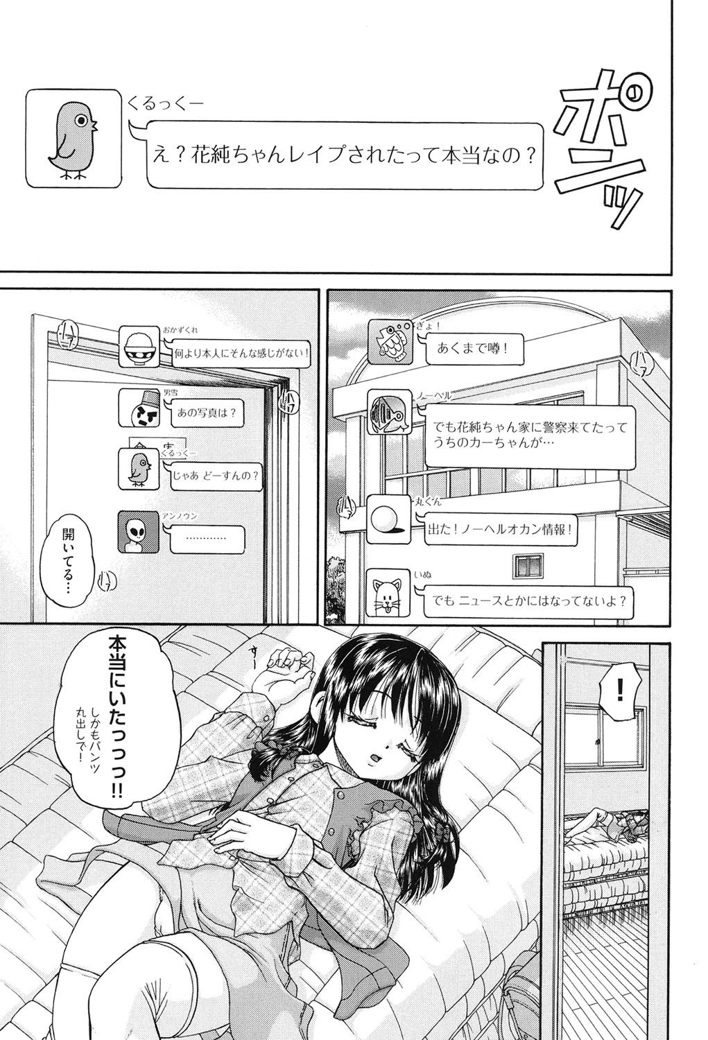 [春籠漸] 女子小○生征服計画 [DL版]