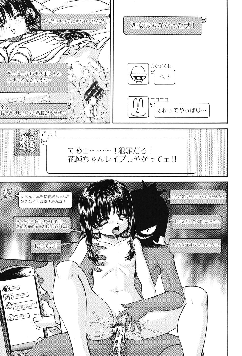[春籠漸] 女子小○生征服計画 [DL版]