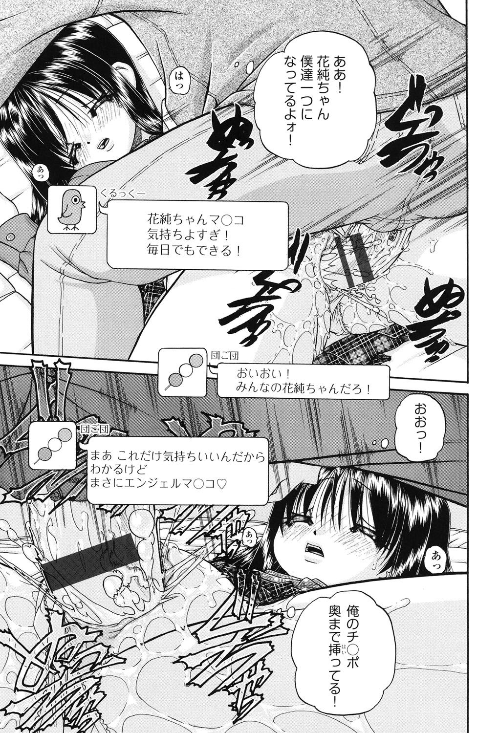 [春籠漸] 女子小○生征服計画 [DL版]