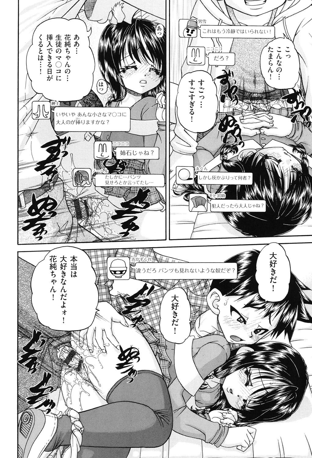 [春籠漸] 女子小○生征服計画 [DL版]