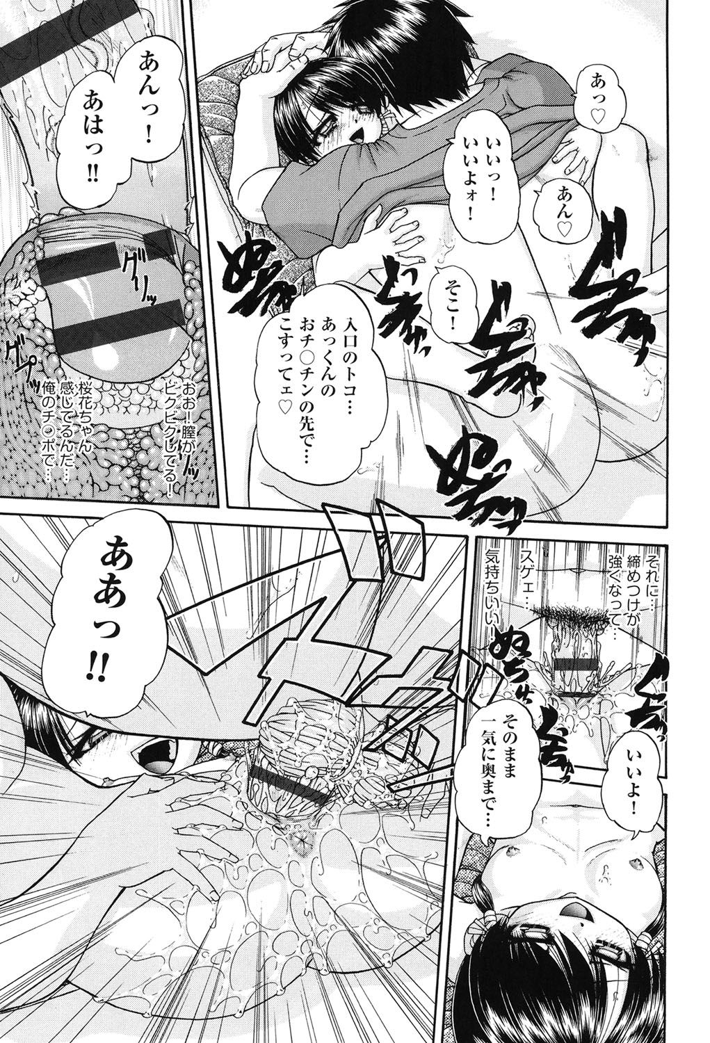 [春籠漸] 女子小○生征服計画 [DL版]