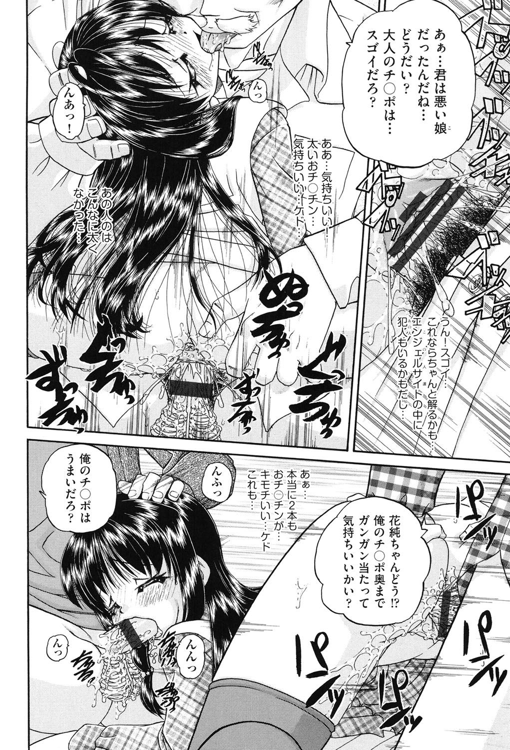 [春籠漸] 女子小○生征服計画 [DL版]