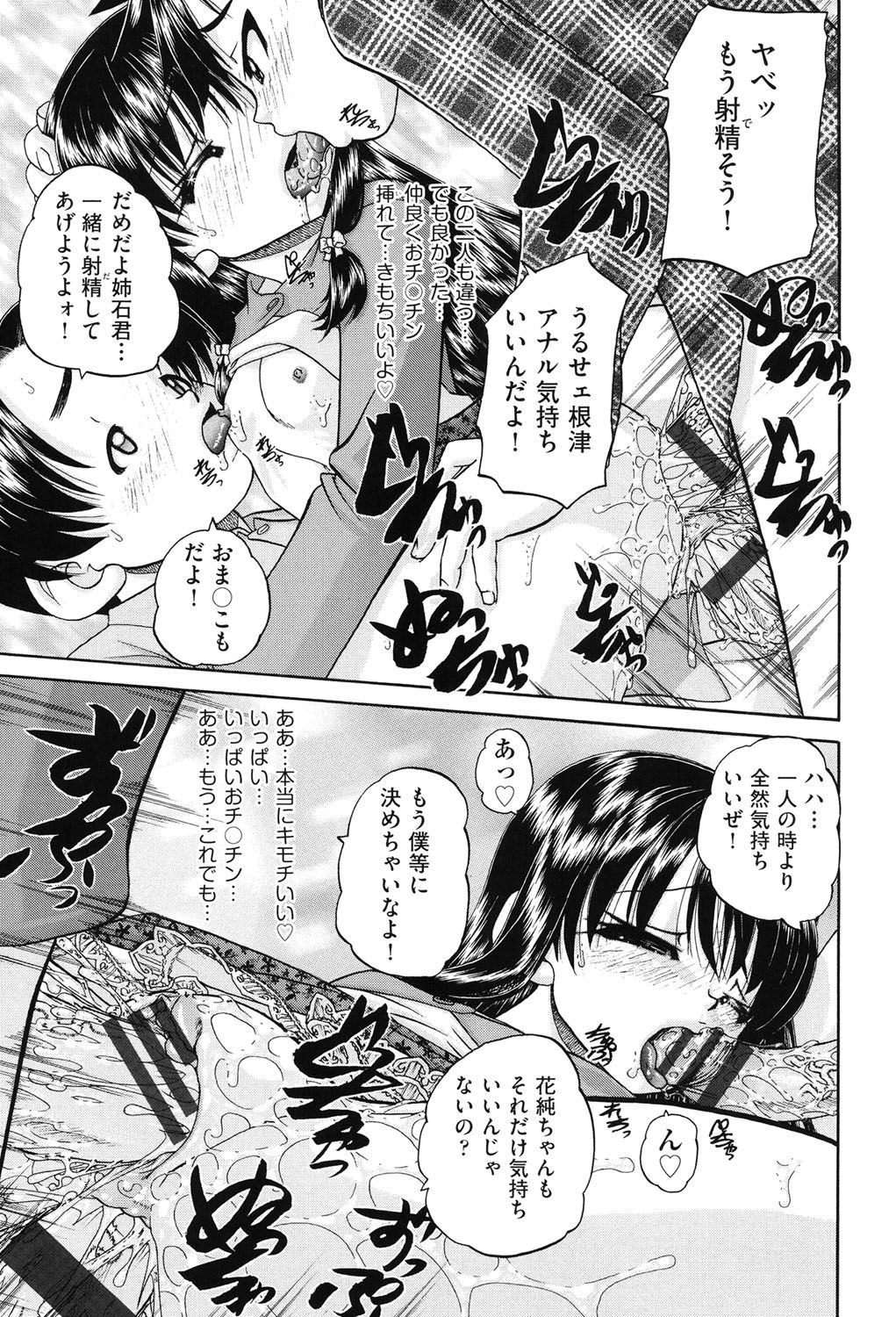 [春籠漸] 女子小○生征服計画 [DL版]