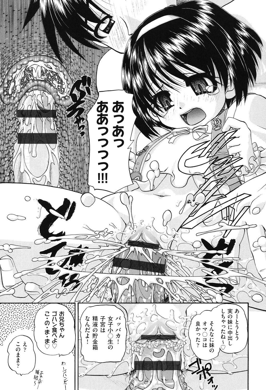 [春籠漸] 女子小○生征服計画 [DL版]