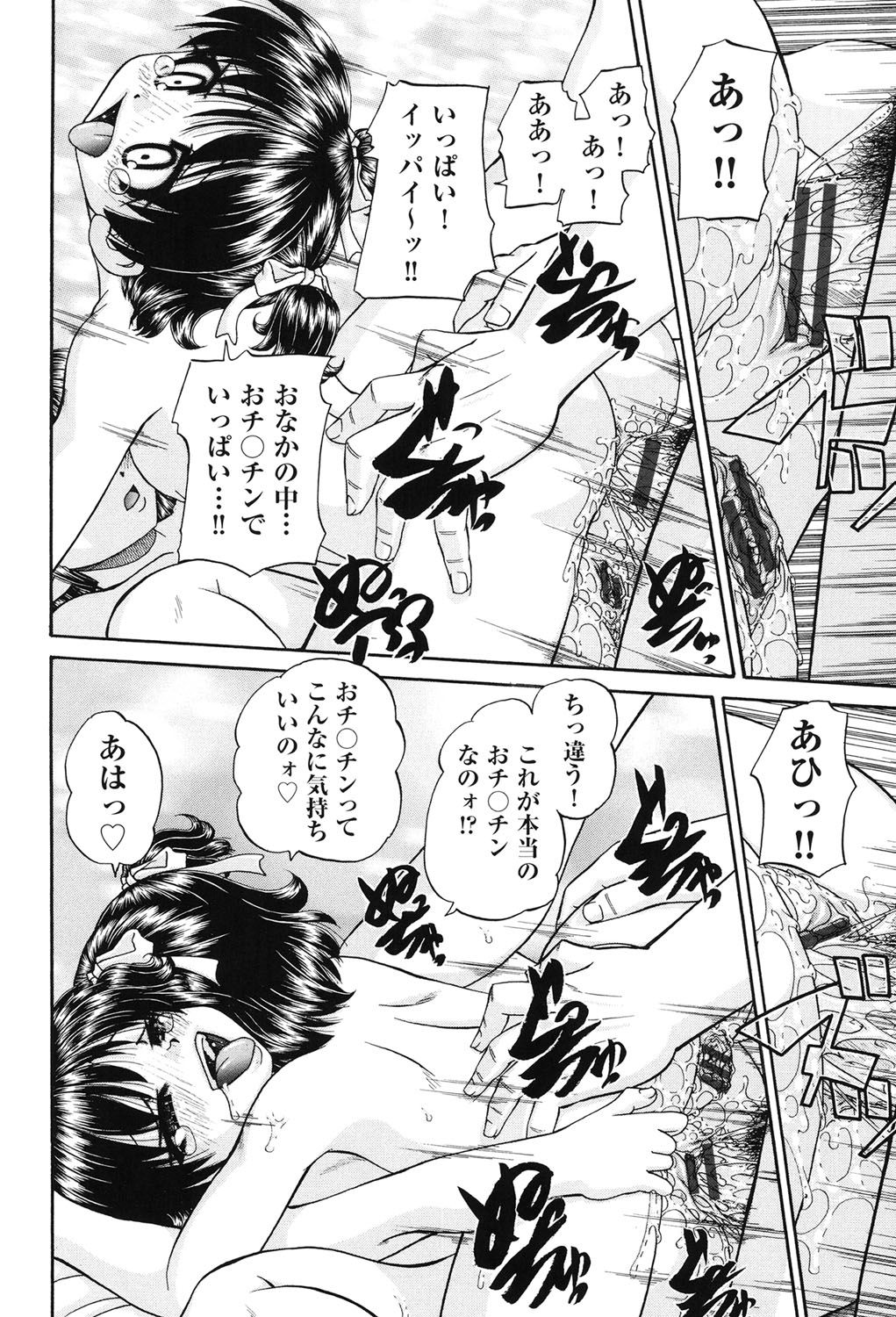 [春籠漸] 女子小○生征服計画 [DL版]