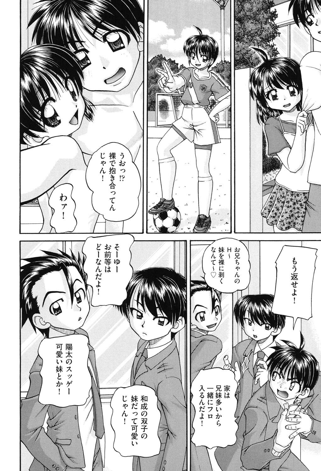 [春籠漸] 女子小○生征服計画 [DL版]