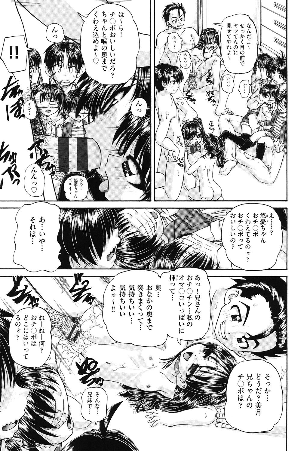 [春籠漸] 女子小○生征服計画 [DL版]