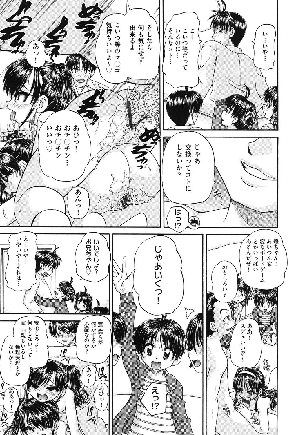 [春籠漸] 女子小○生征服計画 [DL版]