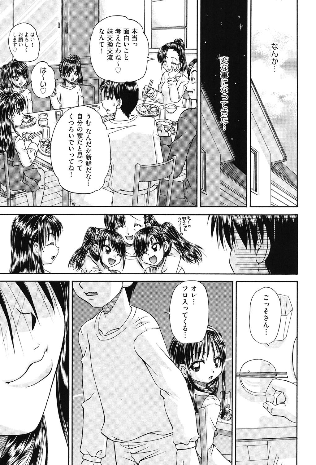 [春籠漸] 女子小○生征服計画 [DL版]
