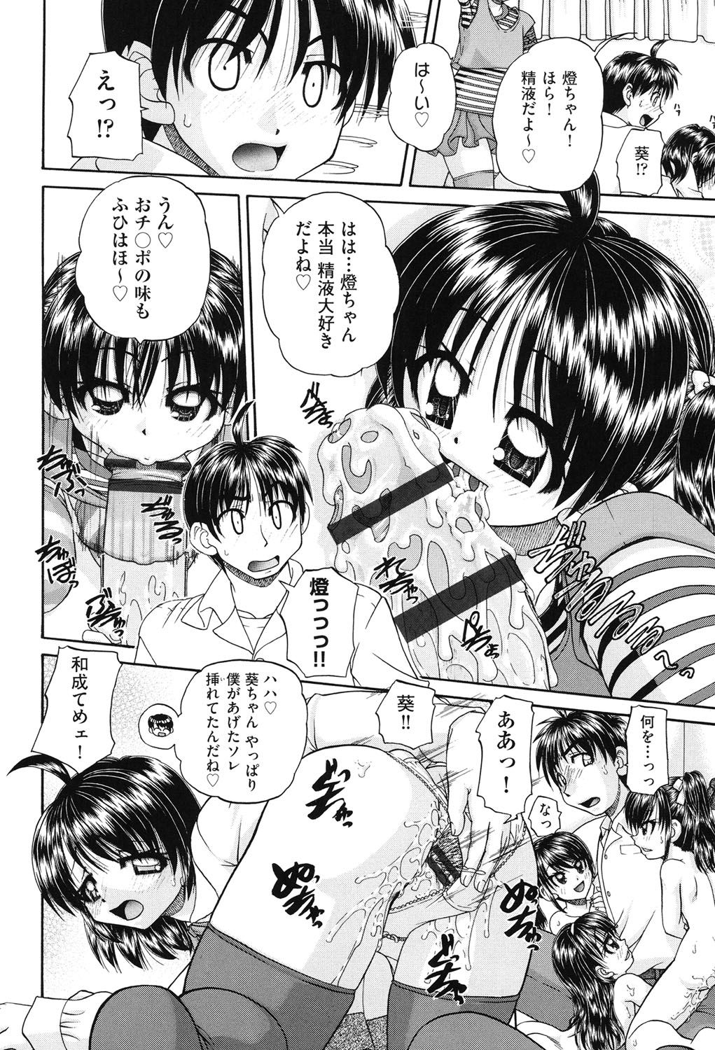 [春籠漸] 女子小○生征服計画 [DL版]