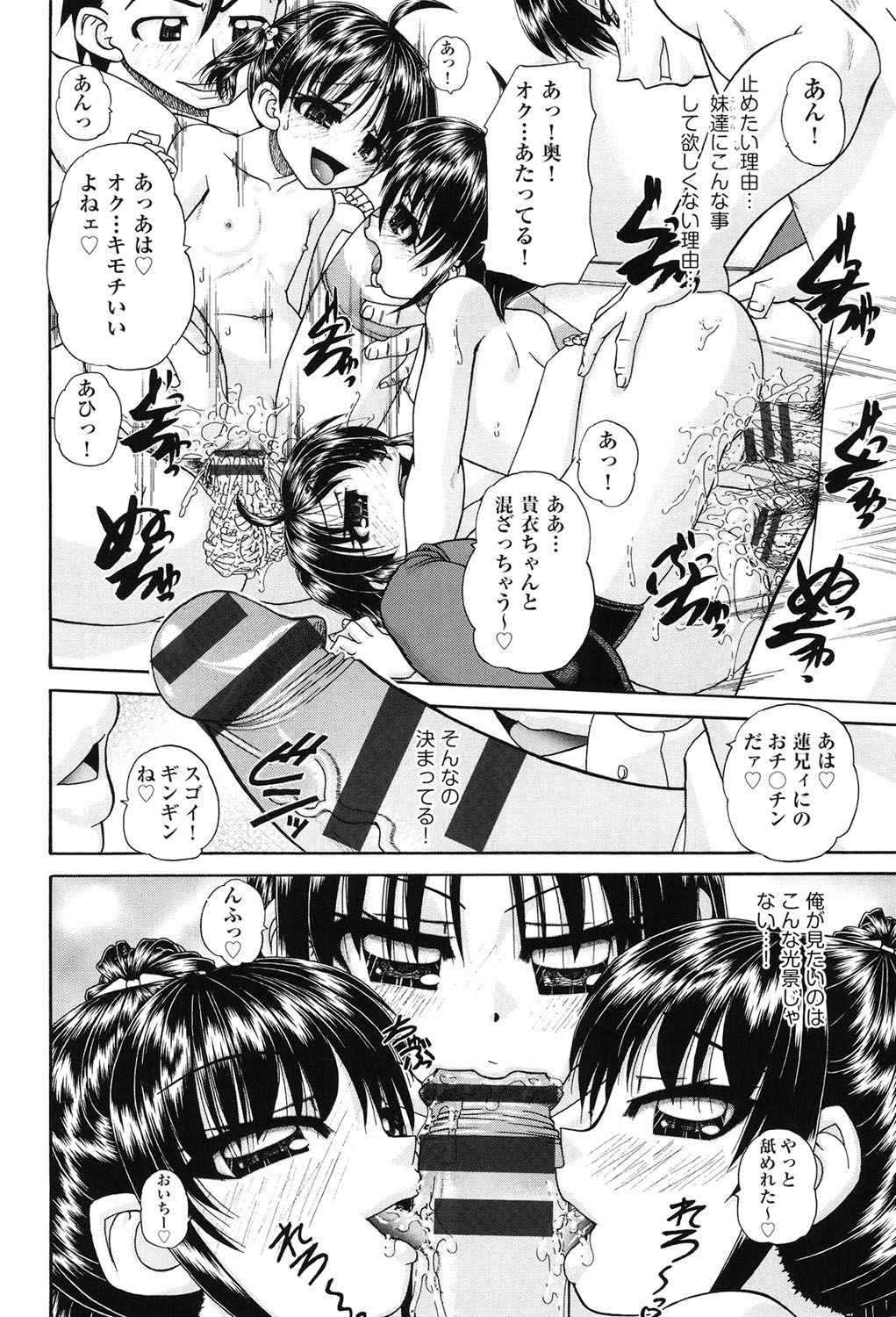 [春籠漸] 女子小○生征服計画 [DL版]